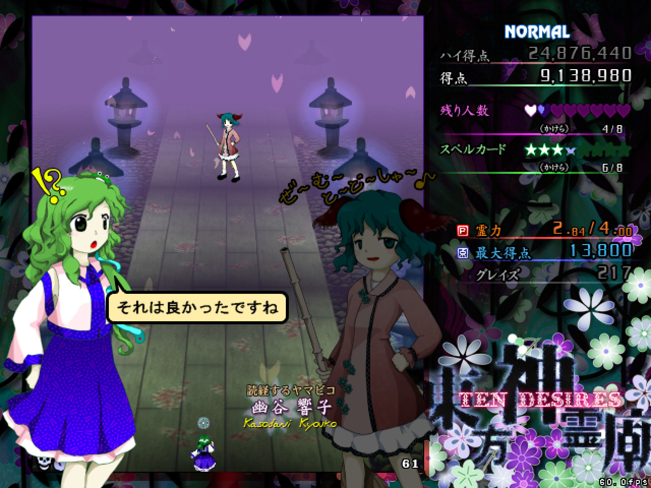 Touhou Shinreibyou ~ Ten Desires. screenshot