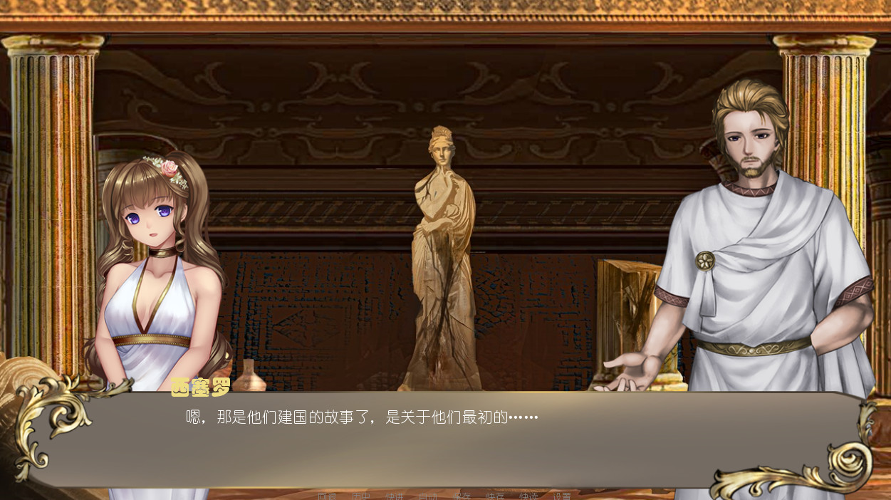 罗马之链 screenshot