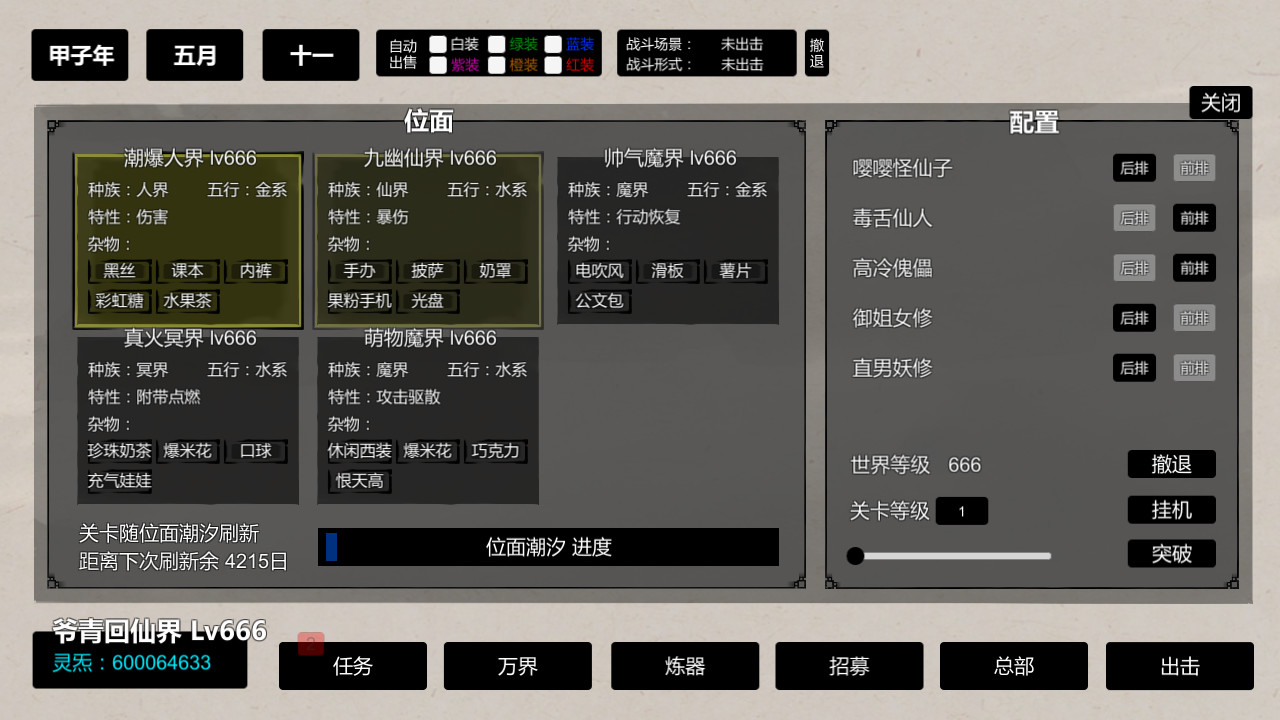 挂机神话 screenshot
