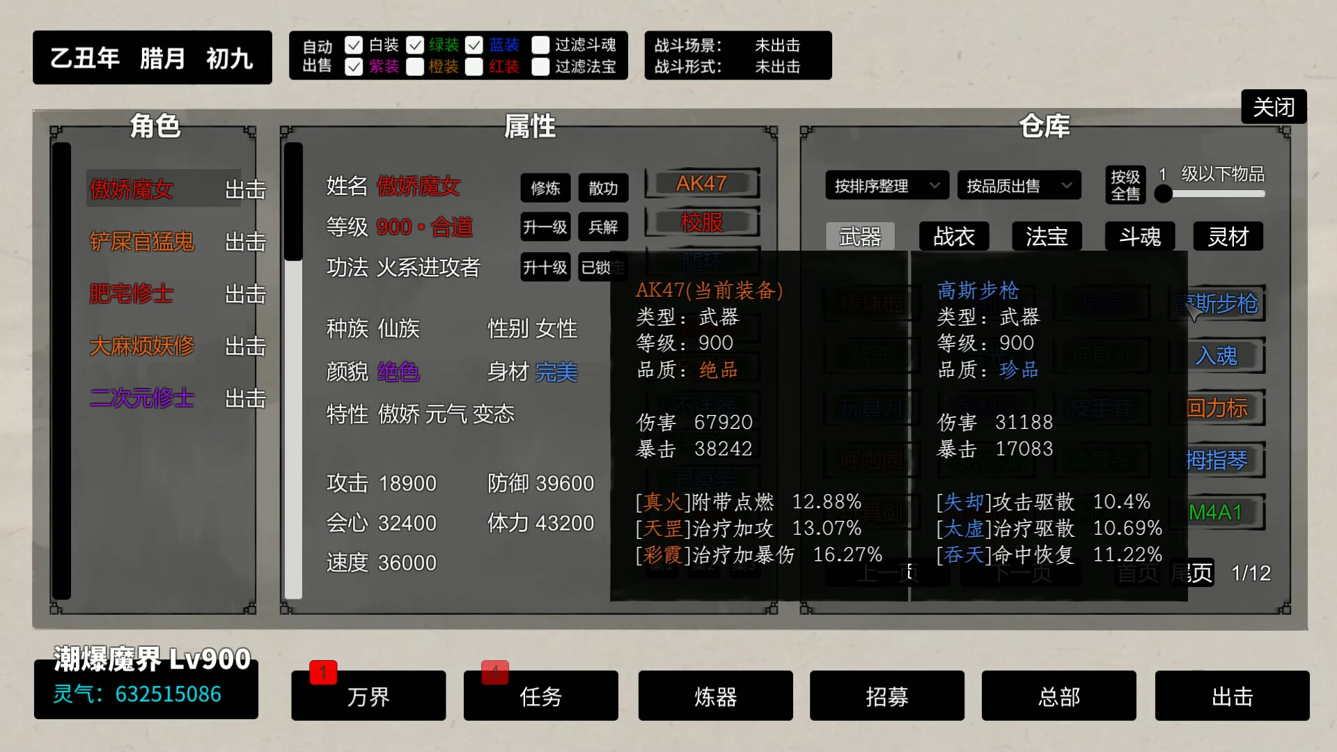 挂机神话 screenshot