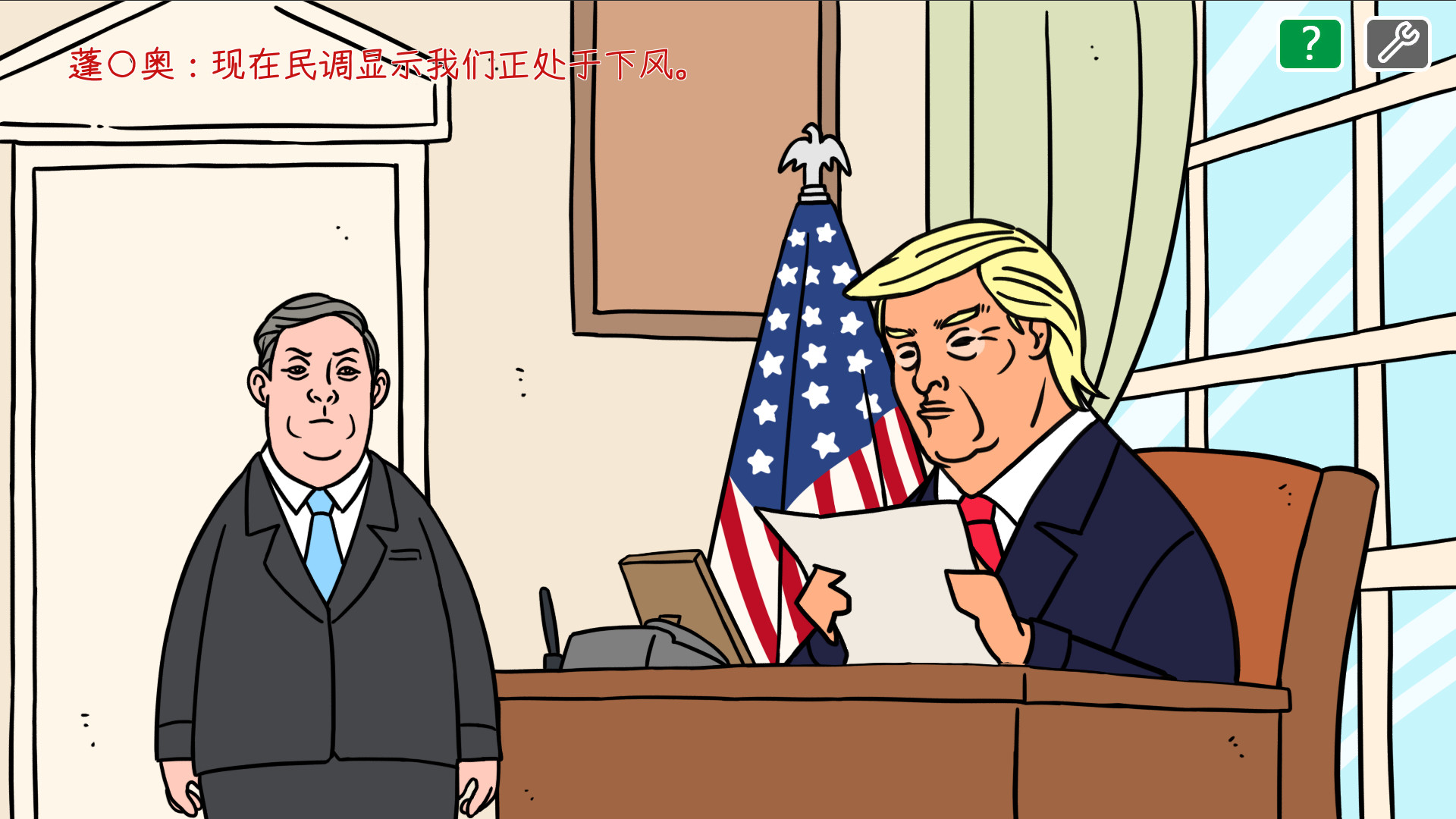 川建国同志想要连任/Comrade Trump's Re-election screenshot