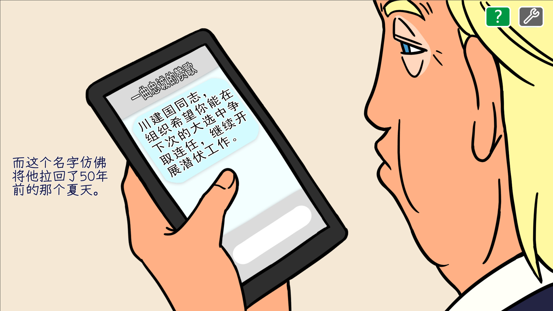 川建国同志想要连任/Comrade Trump's Re-election screenshot