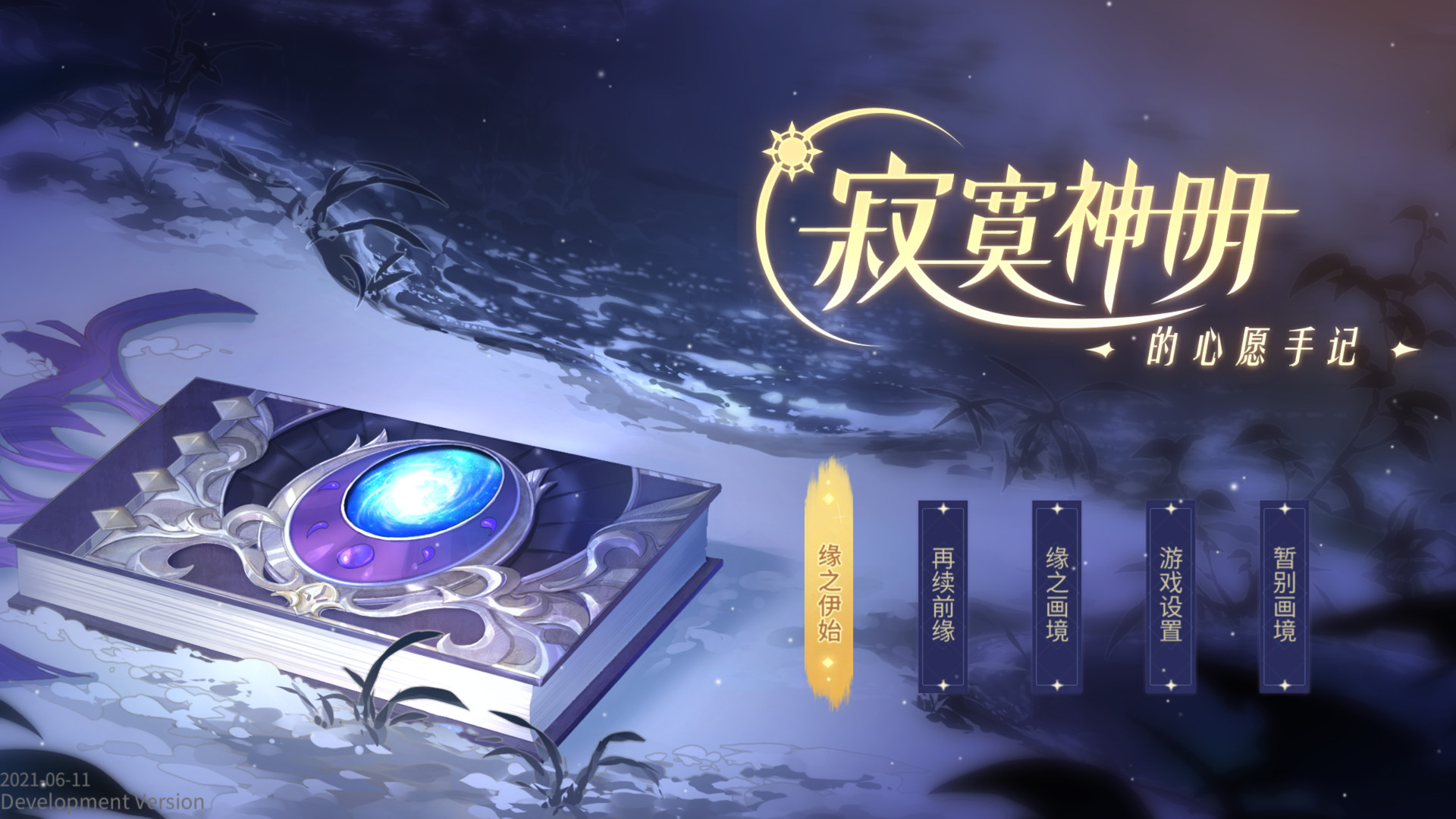 寂寞神明的心愿手记 screenshot