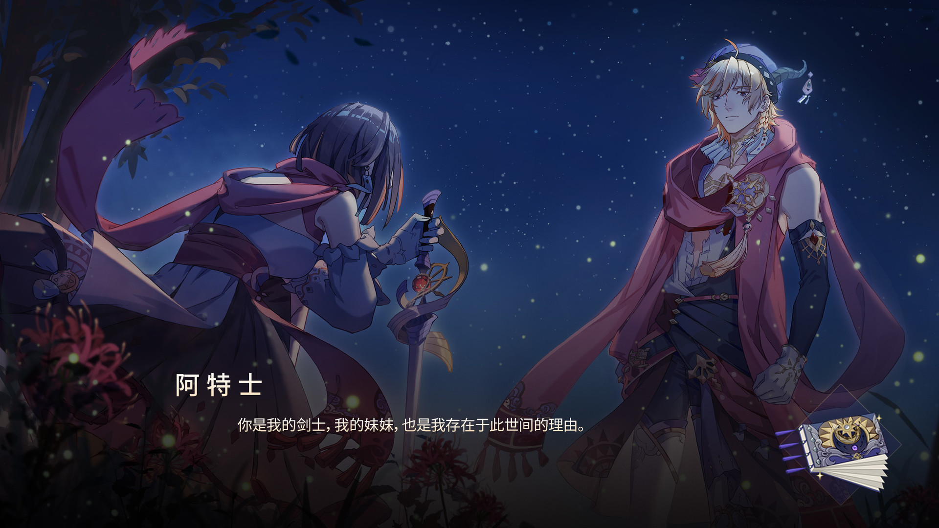 寂寞神明的心愿手记 screenshot