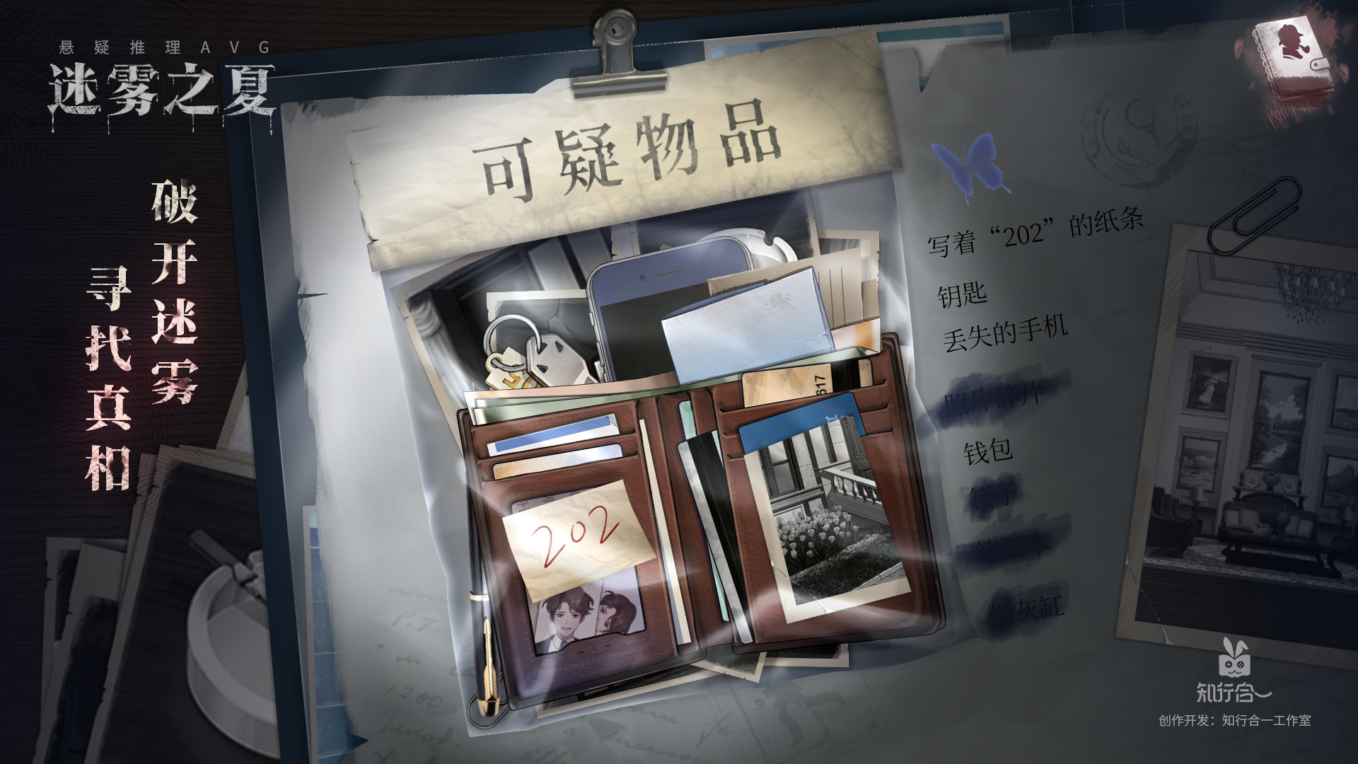 迷雾之夏-The Vigilant Villa screenshot
