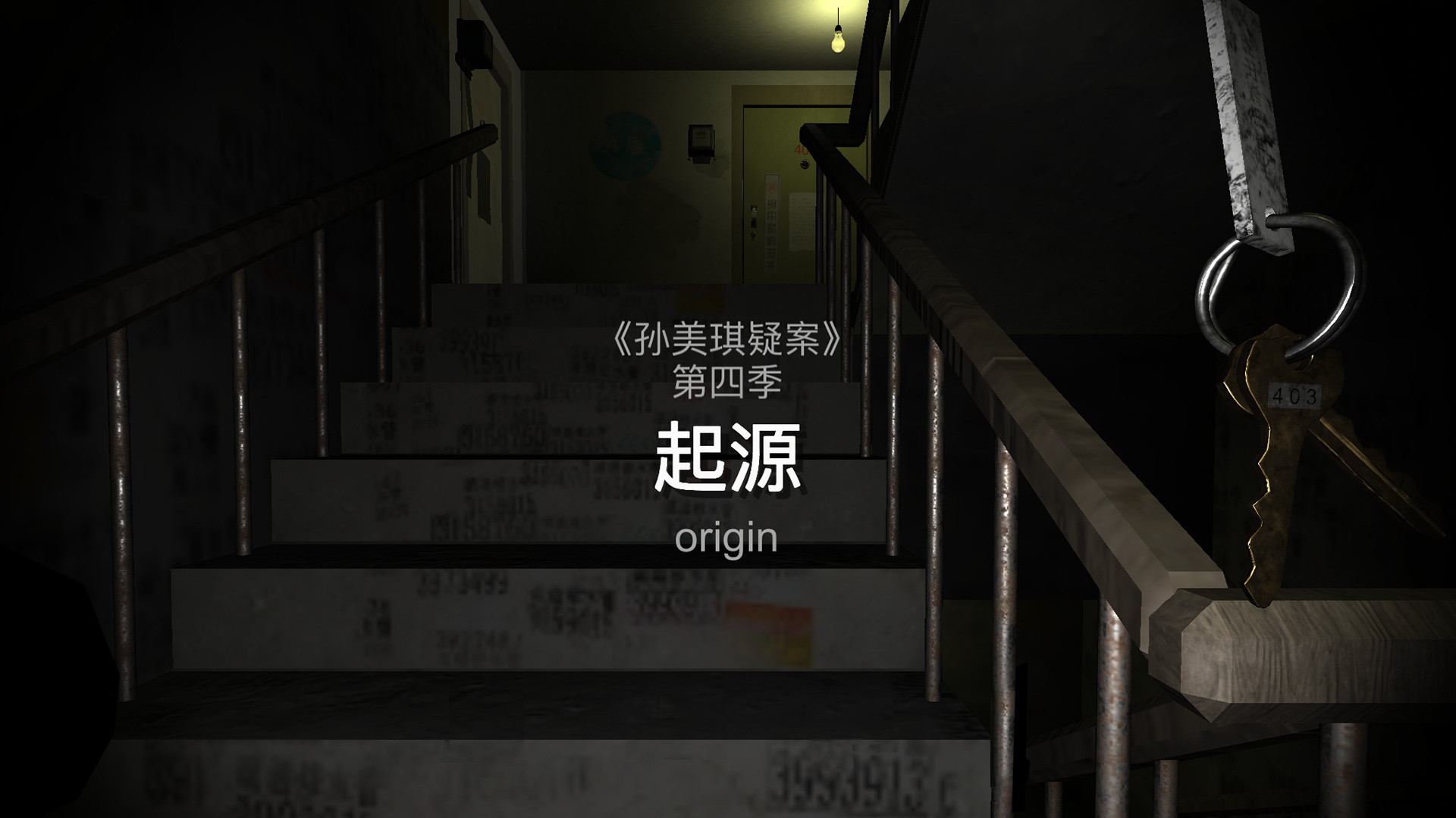 孙美琪疑案 第四季 screenshot