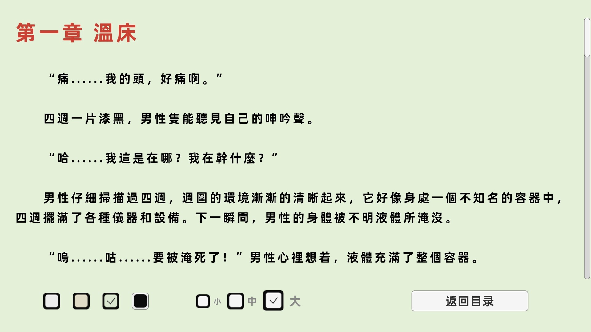 失欲 screenshot