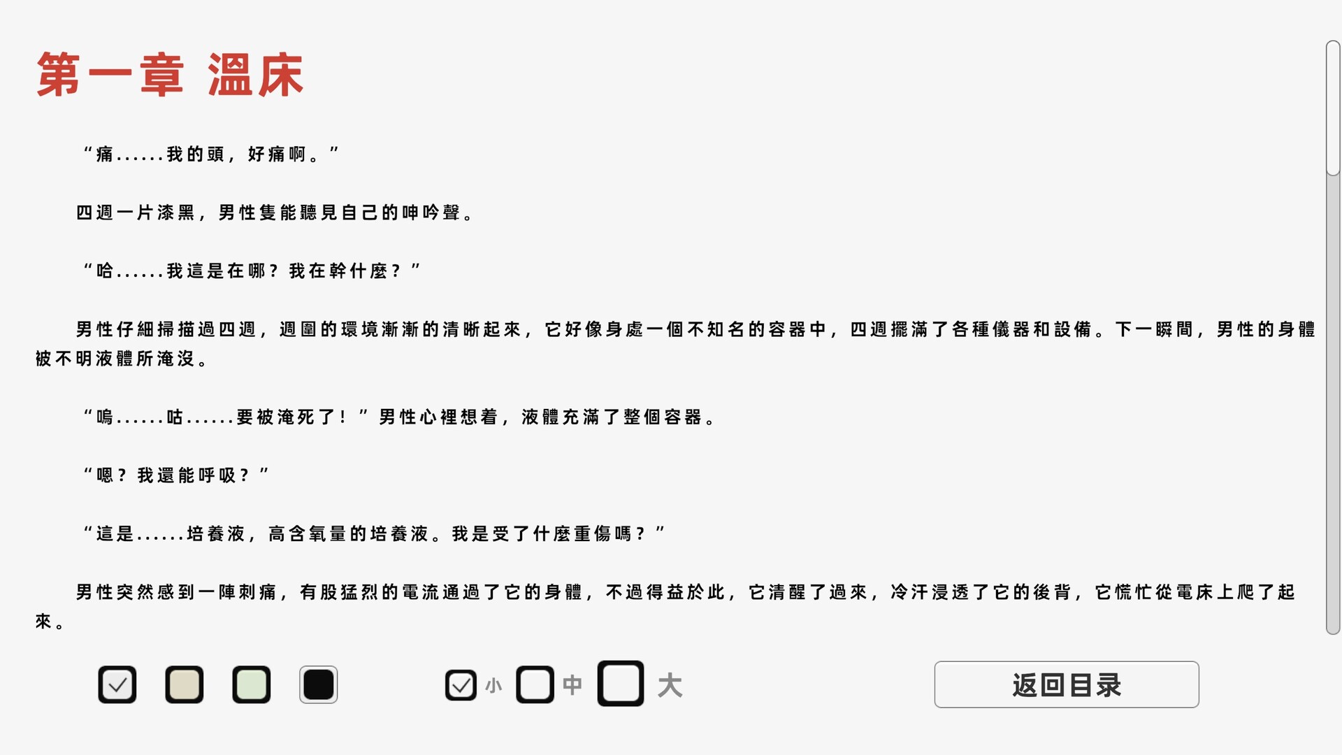 失欲 screenshot