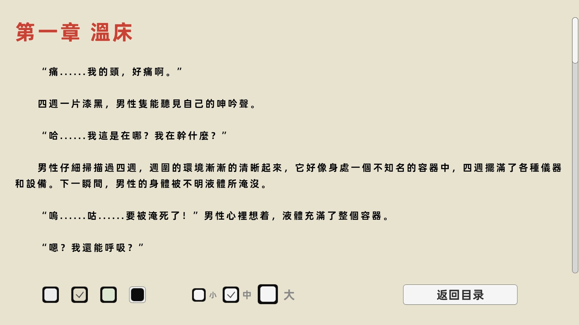 失欲 screenshot