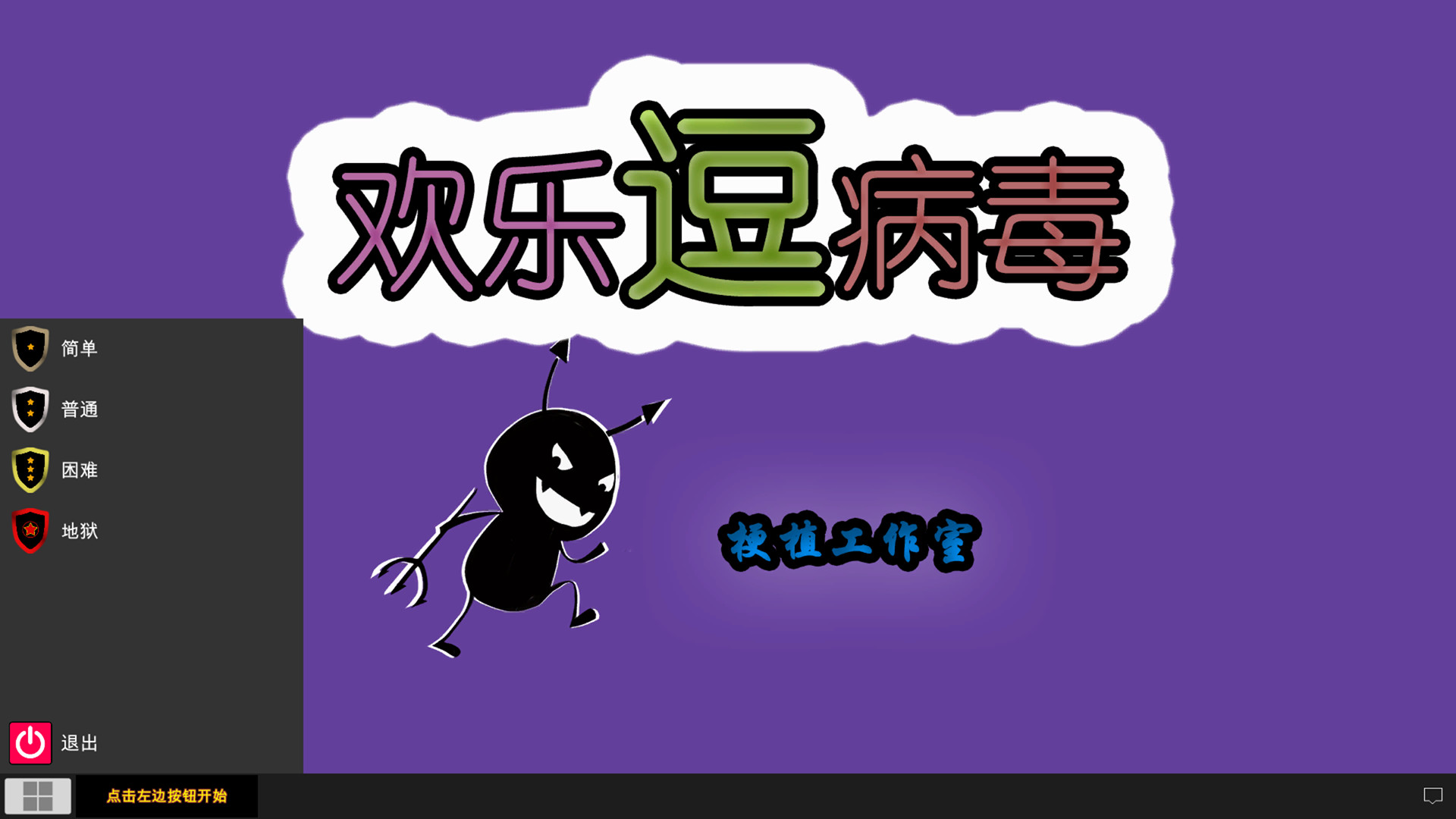 欢乐逗病毒TD screenshot