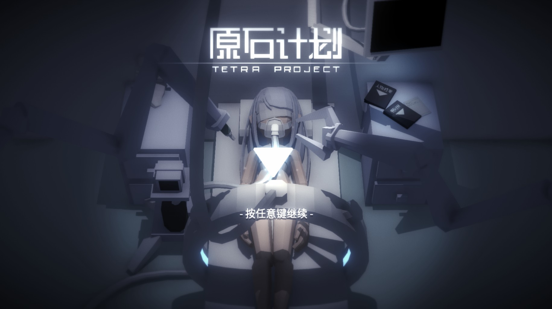 Tetra Project - 原石计划 screenshot