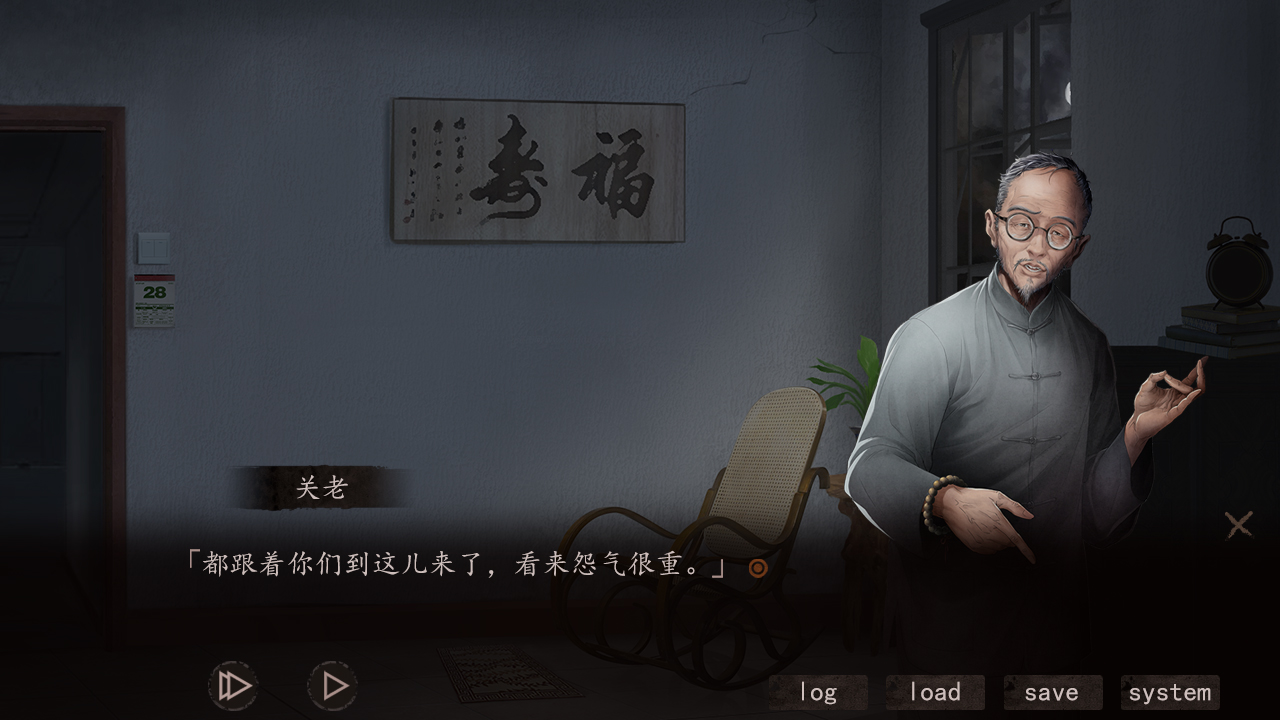 Hell Wedding 夜嫁 screenshot