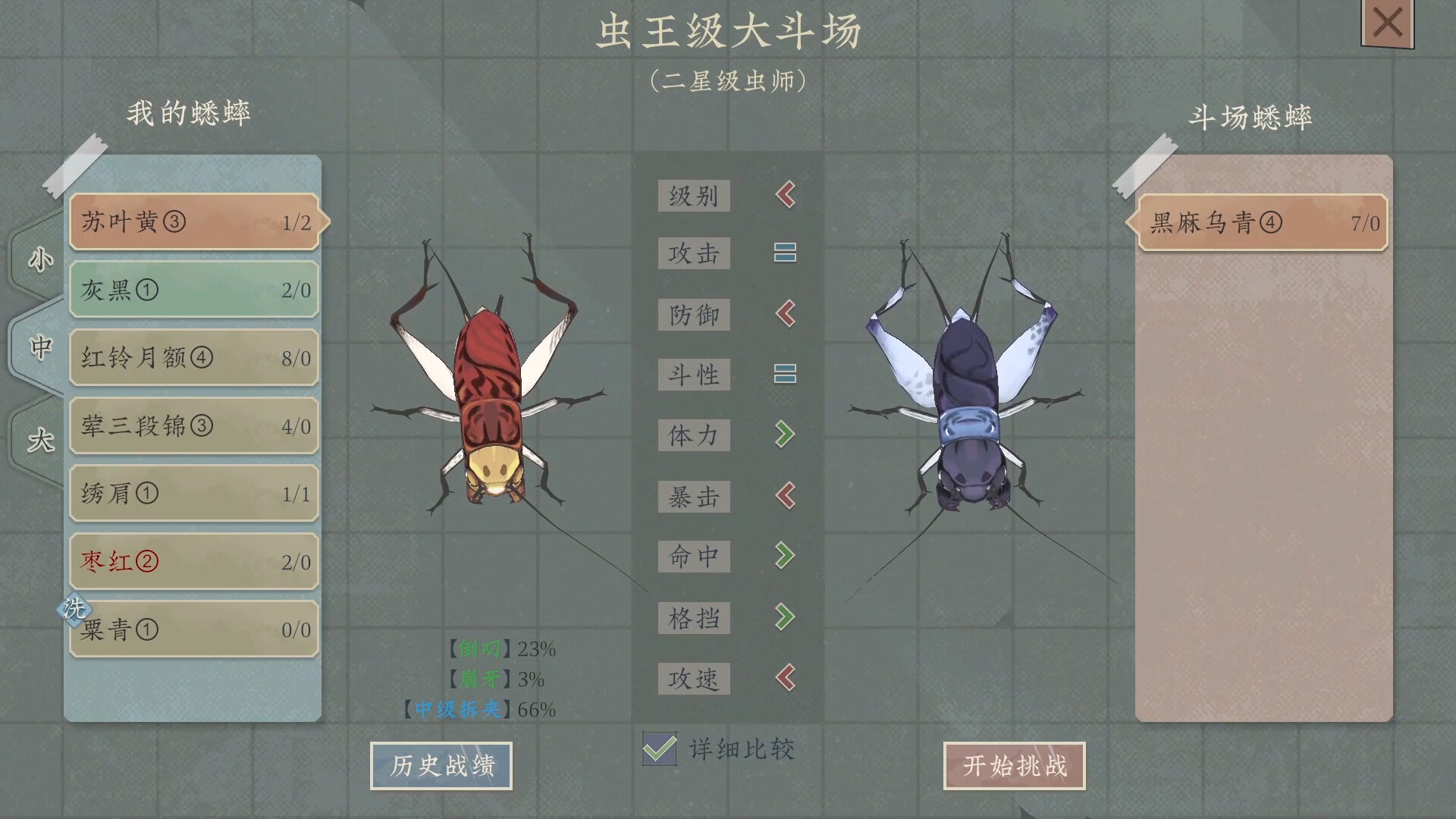 沉默的蟋蟀 screenshot