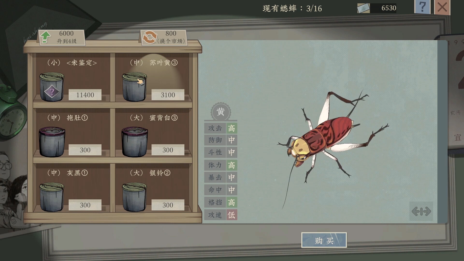 沉默的蟋蟀 screenshot