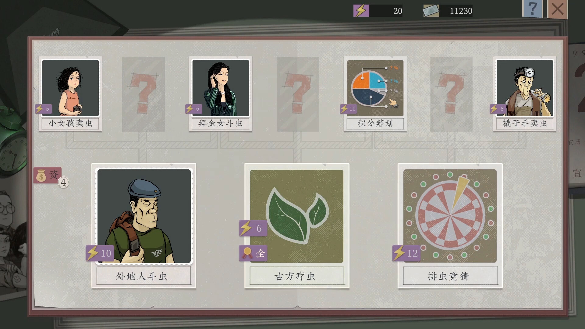 沉默的蟋蟀 screenshot