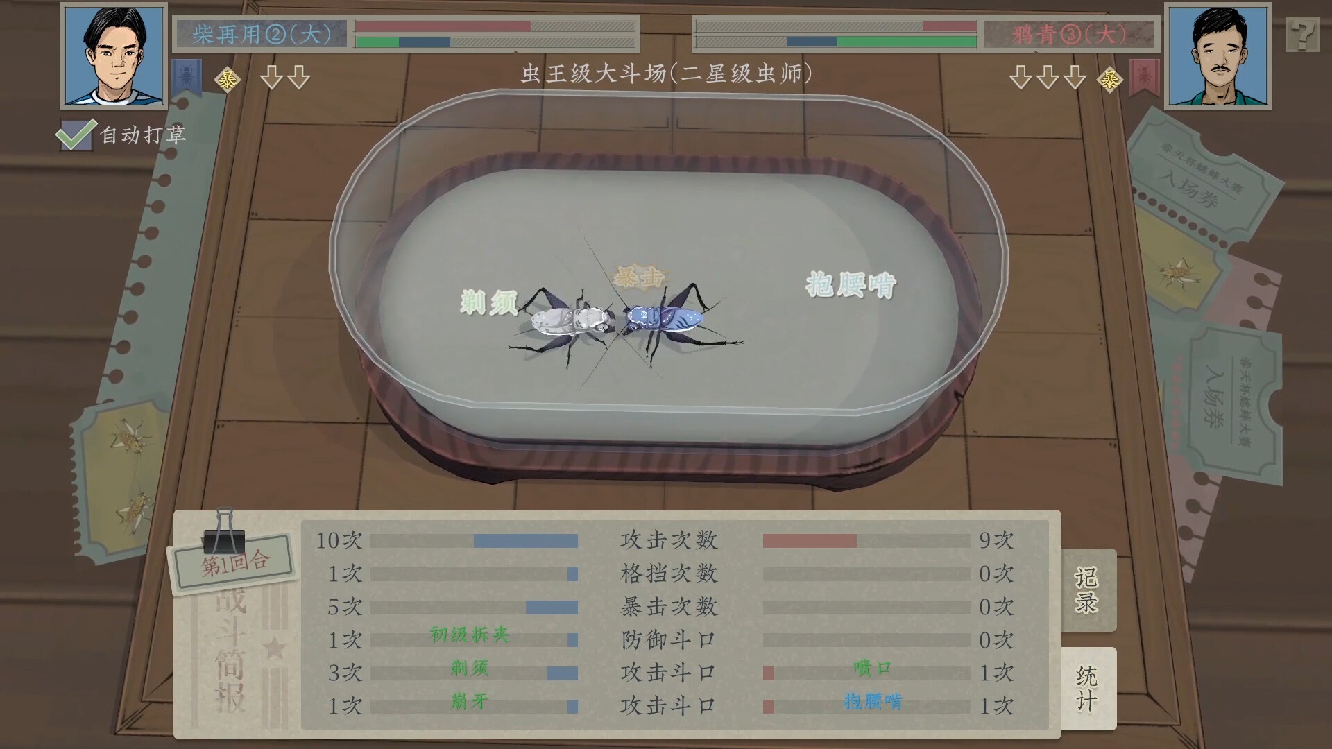 沉默的蟋蟀 screenshot