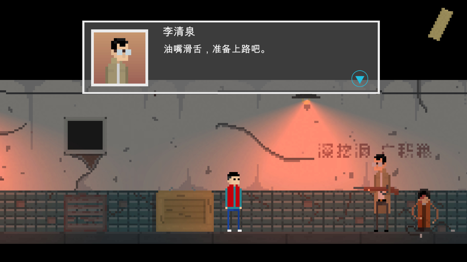 坏小孩 screenshot
