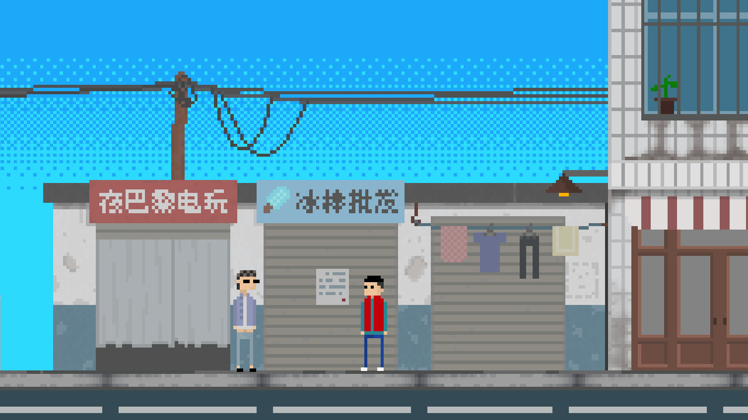 坏小孩 screenshot