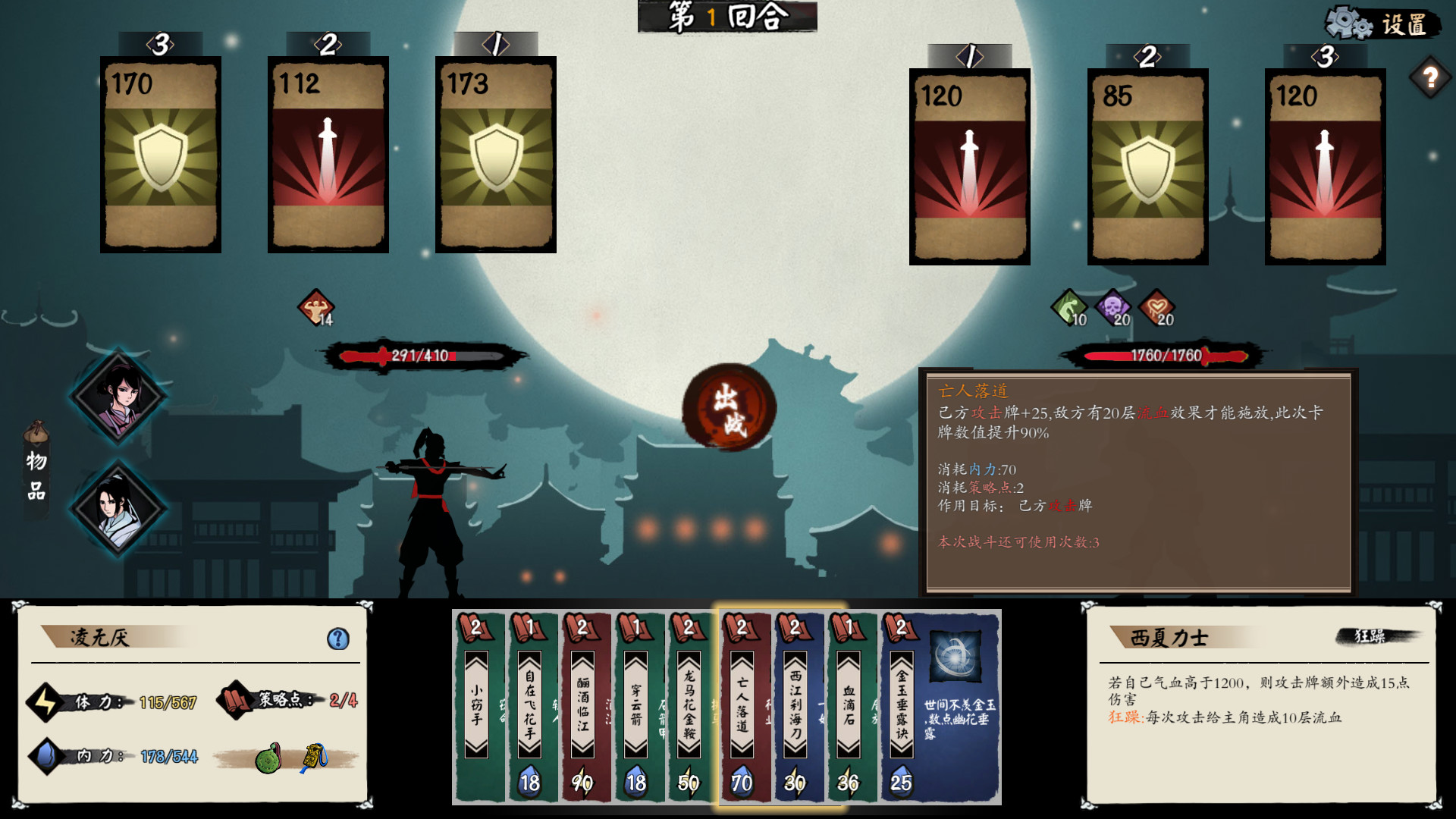 江湖余生:缘起 screenshot