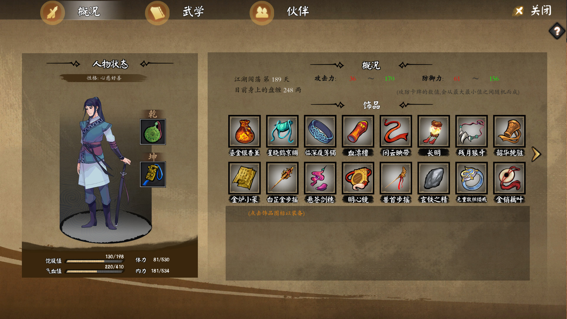 江湖余生:缘起 screenshot