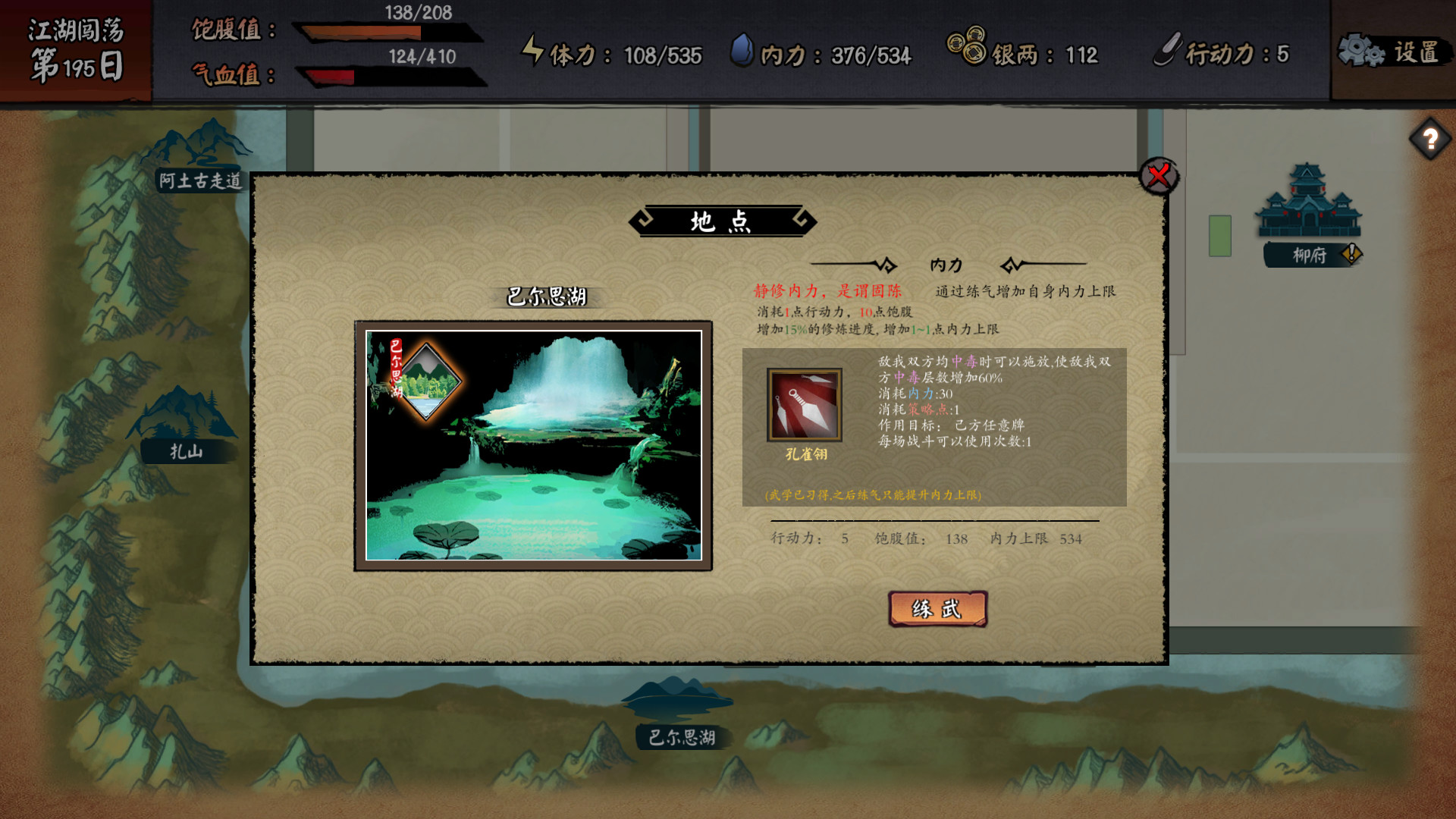 江湖余生:缘起 screenshot
