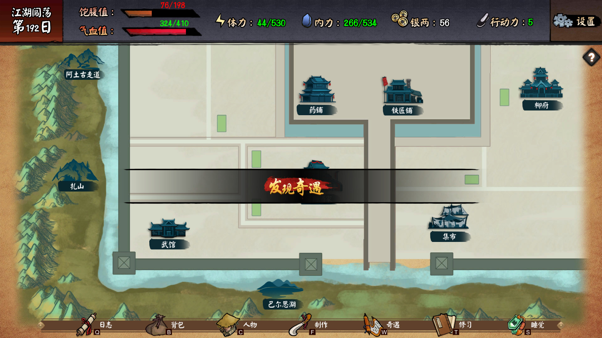 江湖余生:缘起 screenshot