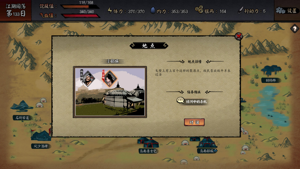 江湖余生:缘起 screenshot