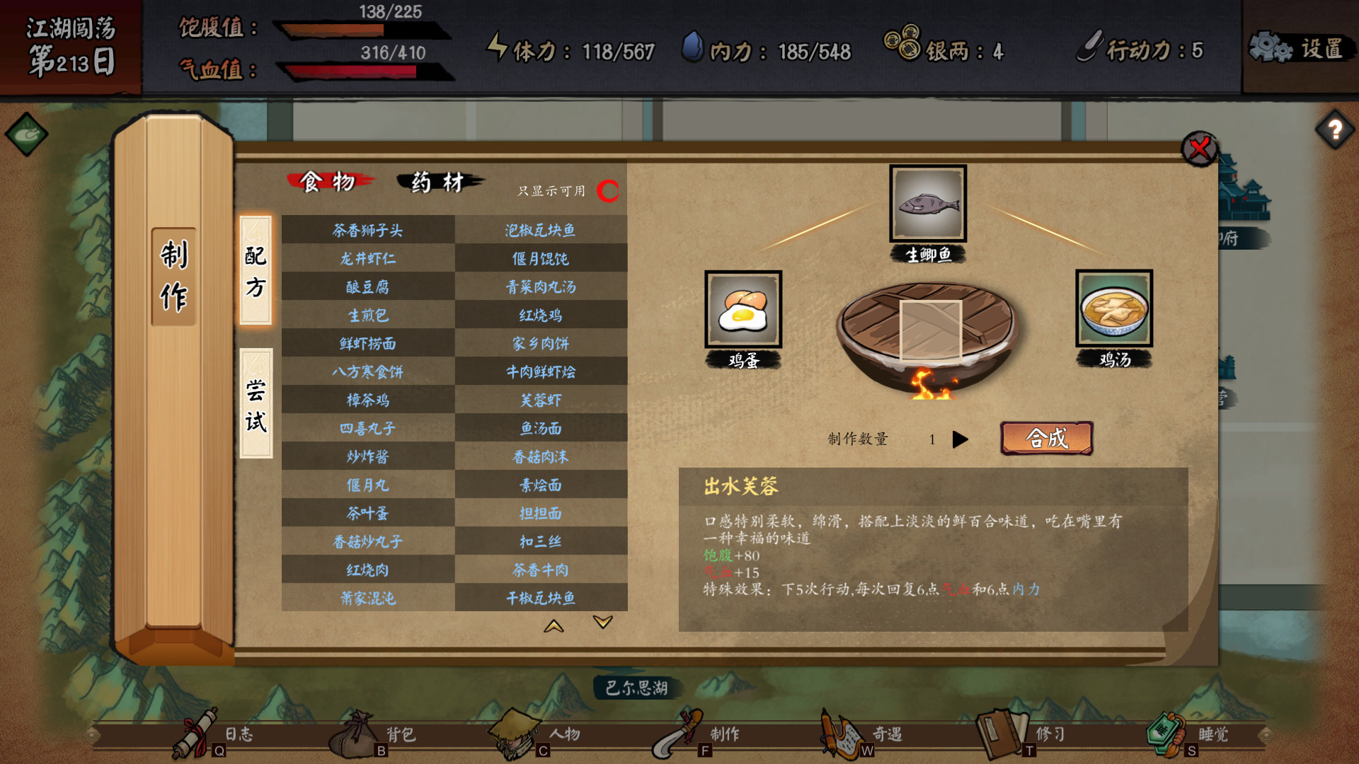 江湖余生:缘起 screenshot