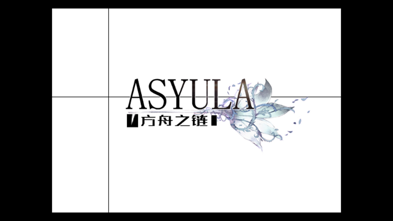 Asyula 方舟之链 screenshot