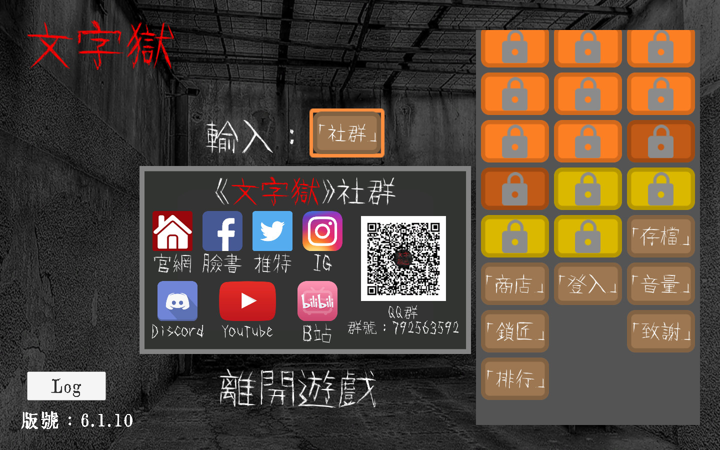 文字獄 screenshot