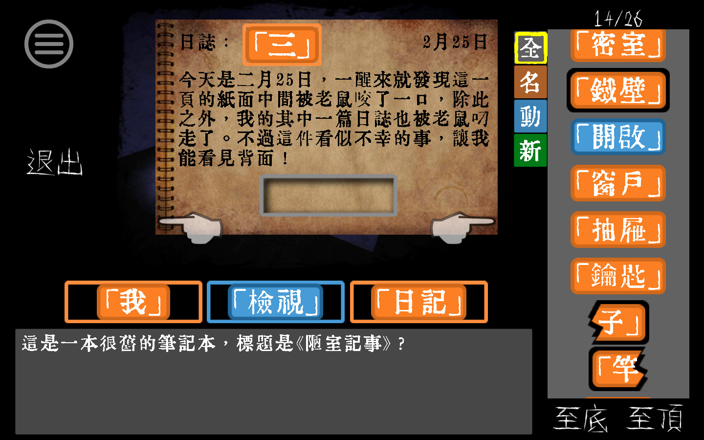文字獄 screenshot