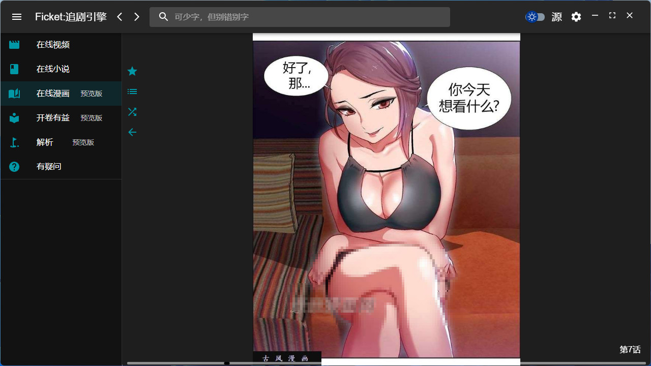 Ficket: 追剧引擎 screenshot