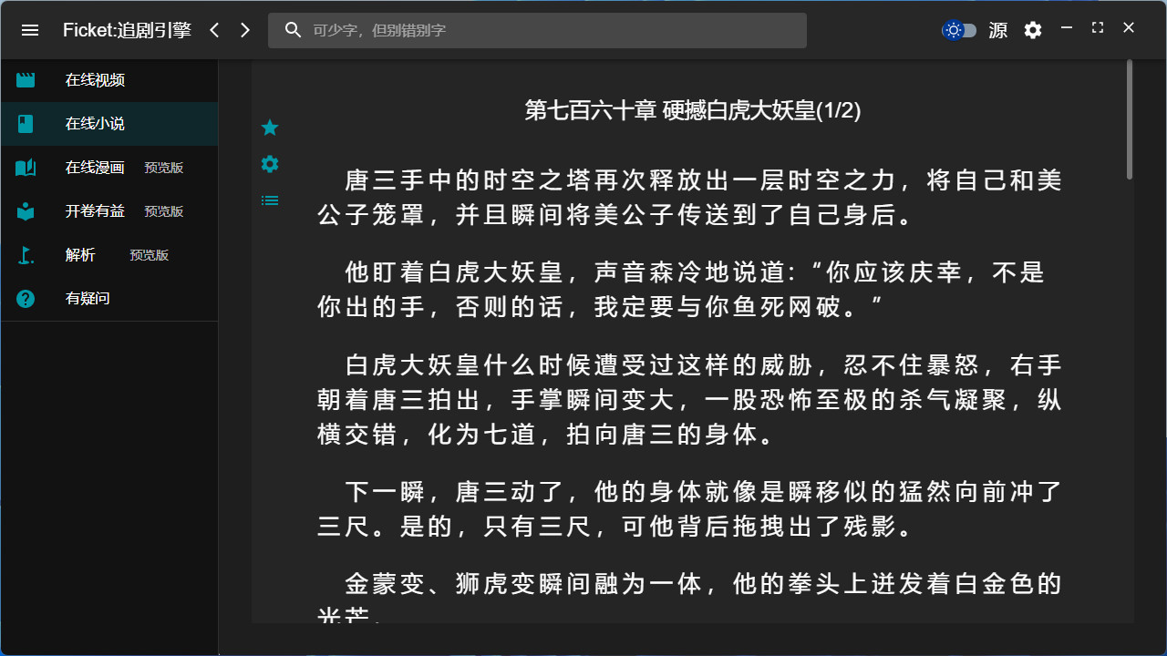 Ficket: 追剧引擎 screenshot