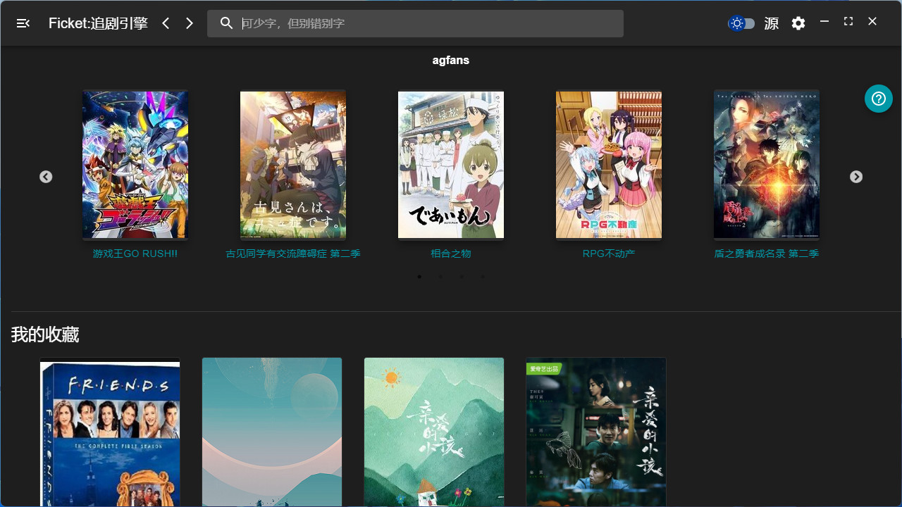 Ficket: 追剧引擎 screenshot