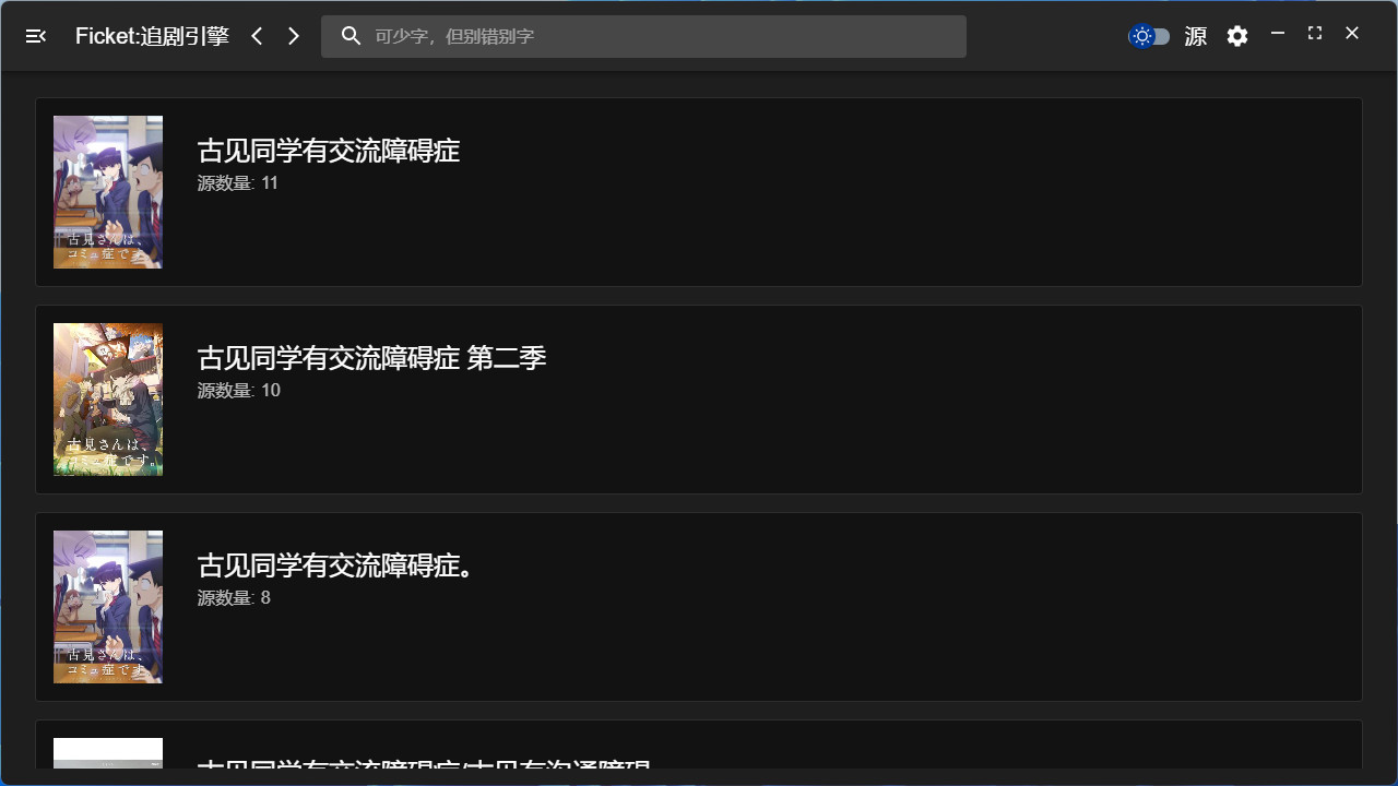 Ficket: 追剧引擎 screenshot