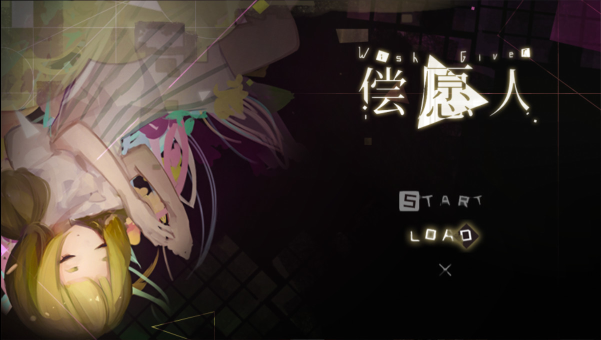 Wish Giver 偿愿人 screenshot