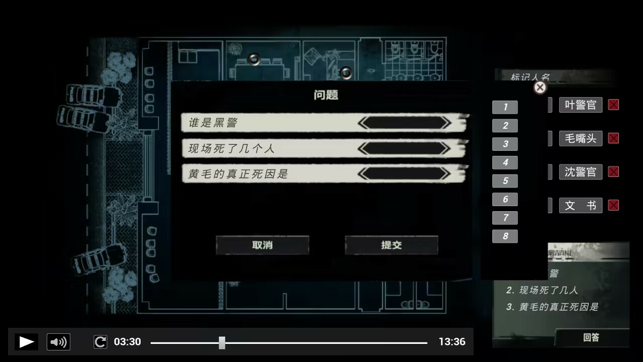 疑案追了声 screenshot
