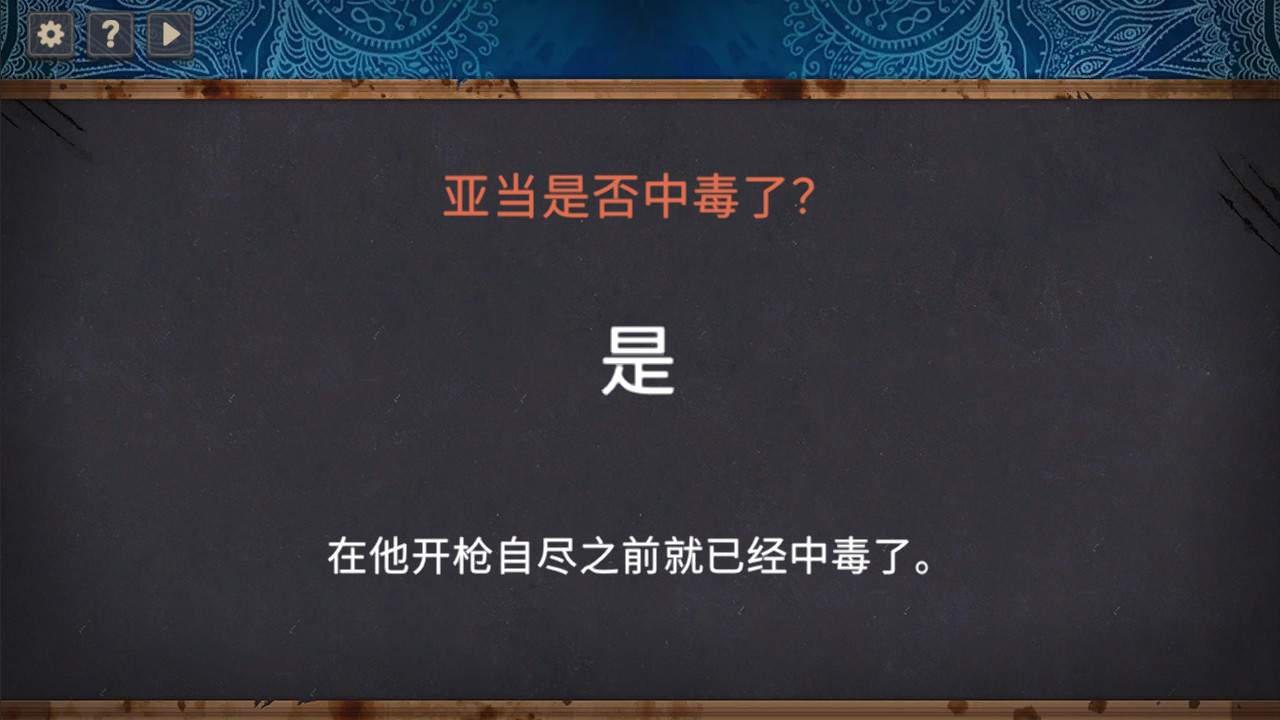 你已经猜到结局了吗 screenshot