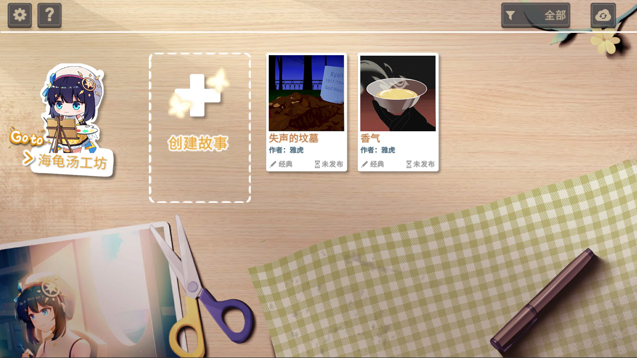 你已经猜到结局了吗 screenshot