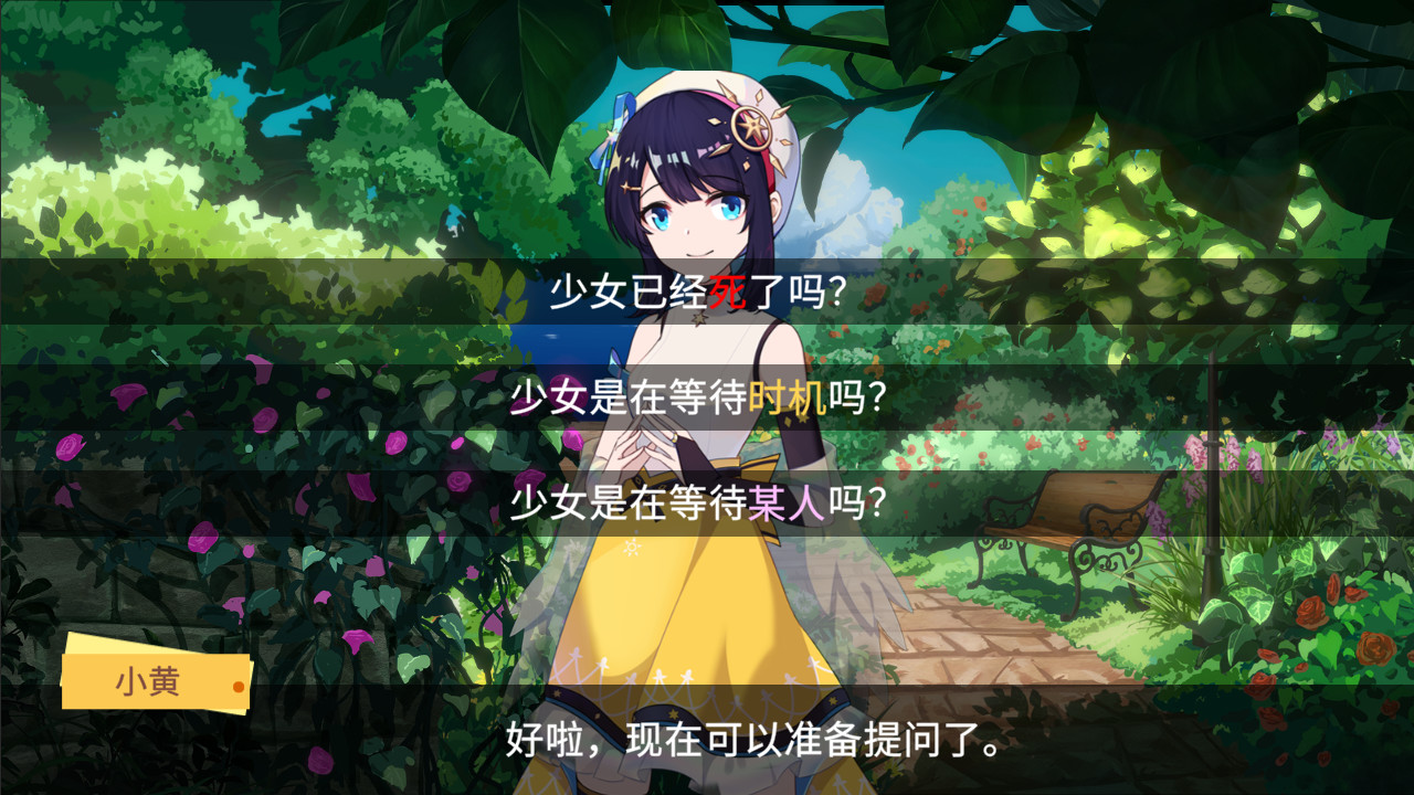 你已经猜到结局了吗 screenshot