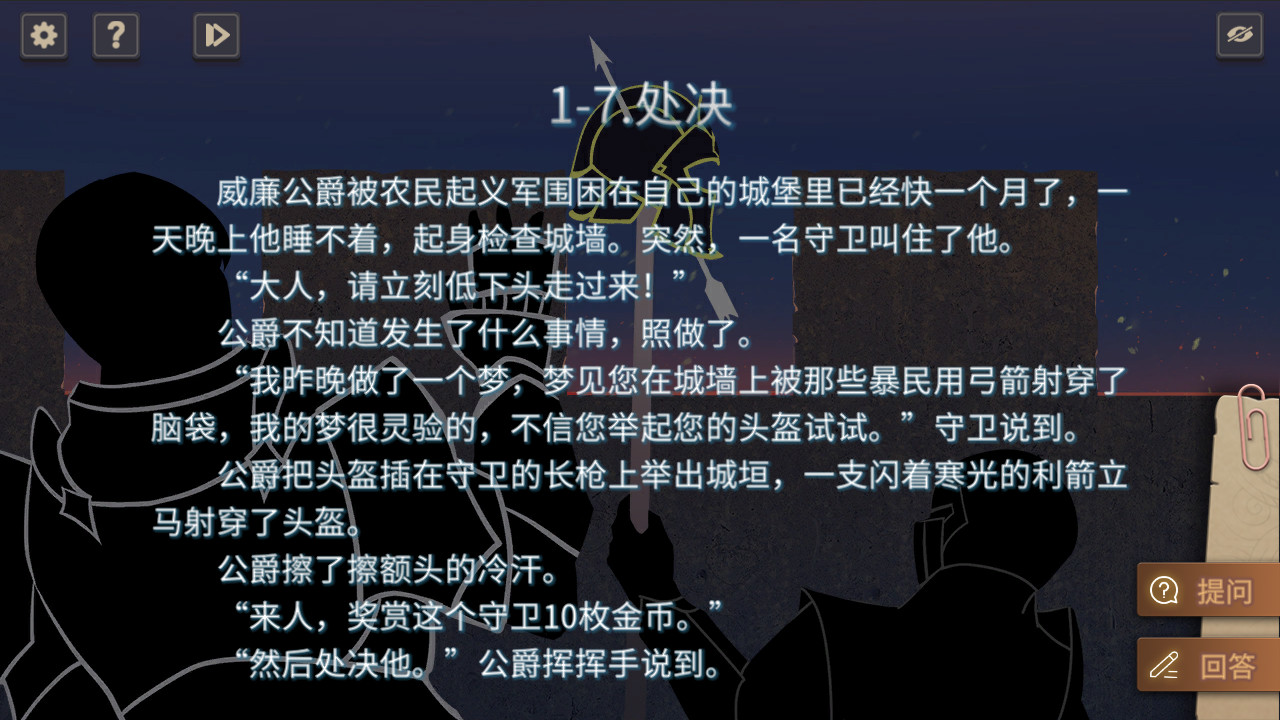 你已经猜到结局了吗 screenshot