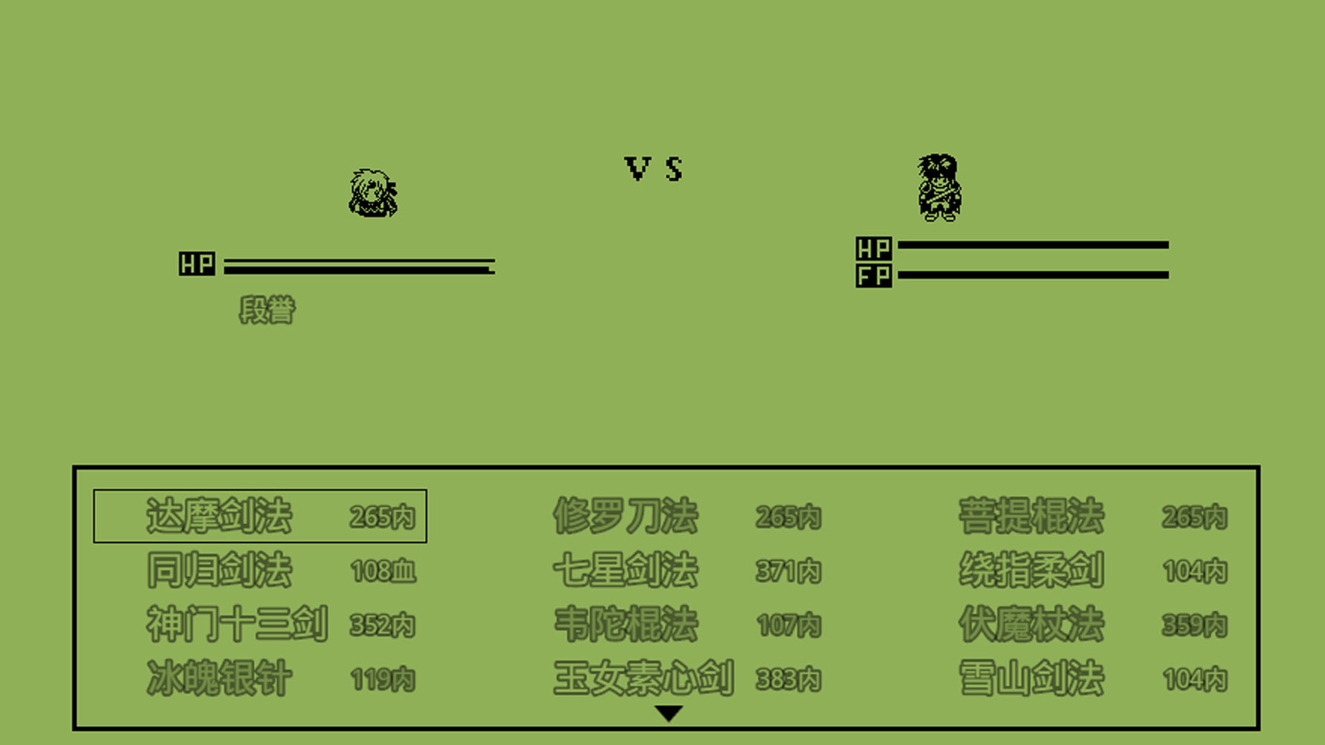 英雄群侠传 screenshot