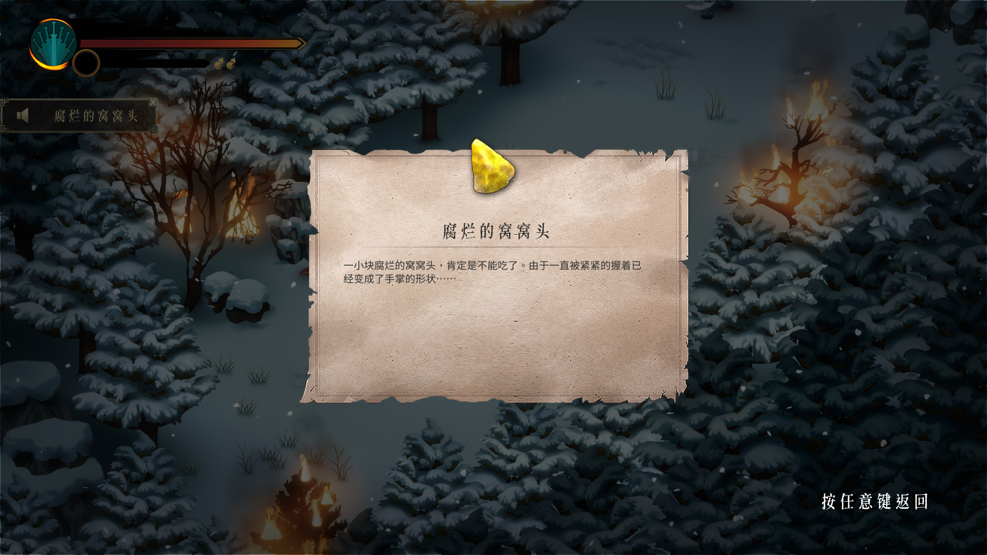 暖雪 Warm Snow screenshot