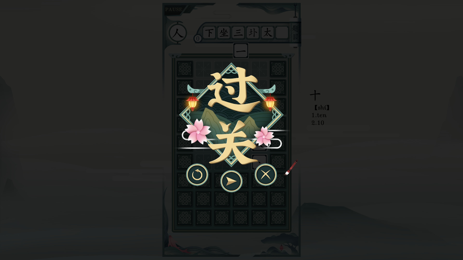 Chinatris screenshot