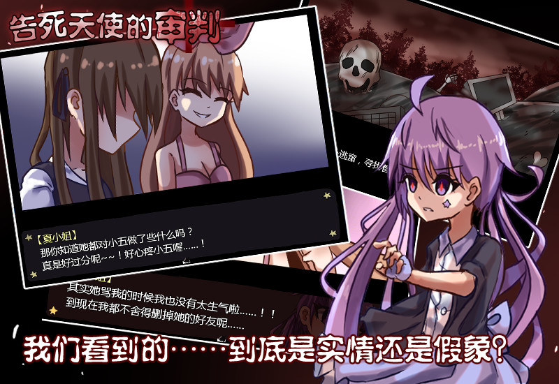 告死天使的审判 Death Angel Trial screenshot