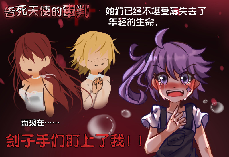 告死天使的审判 Death Angel Trial screenshot