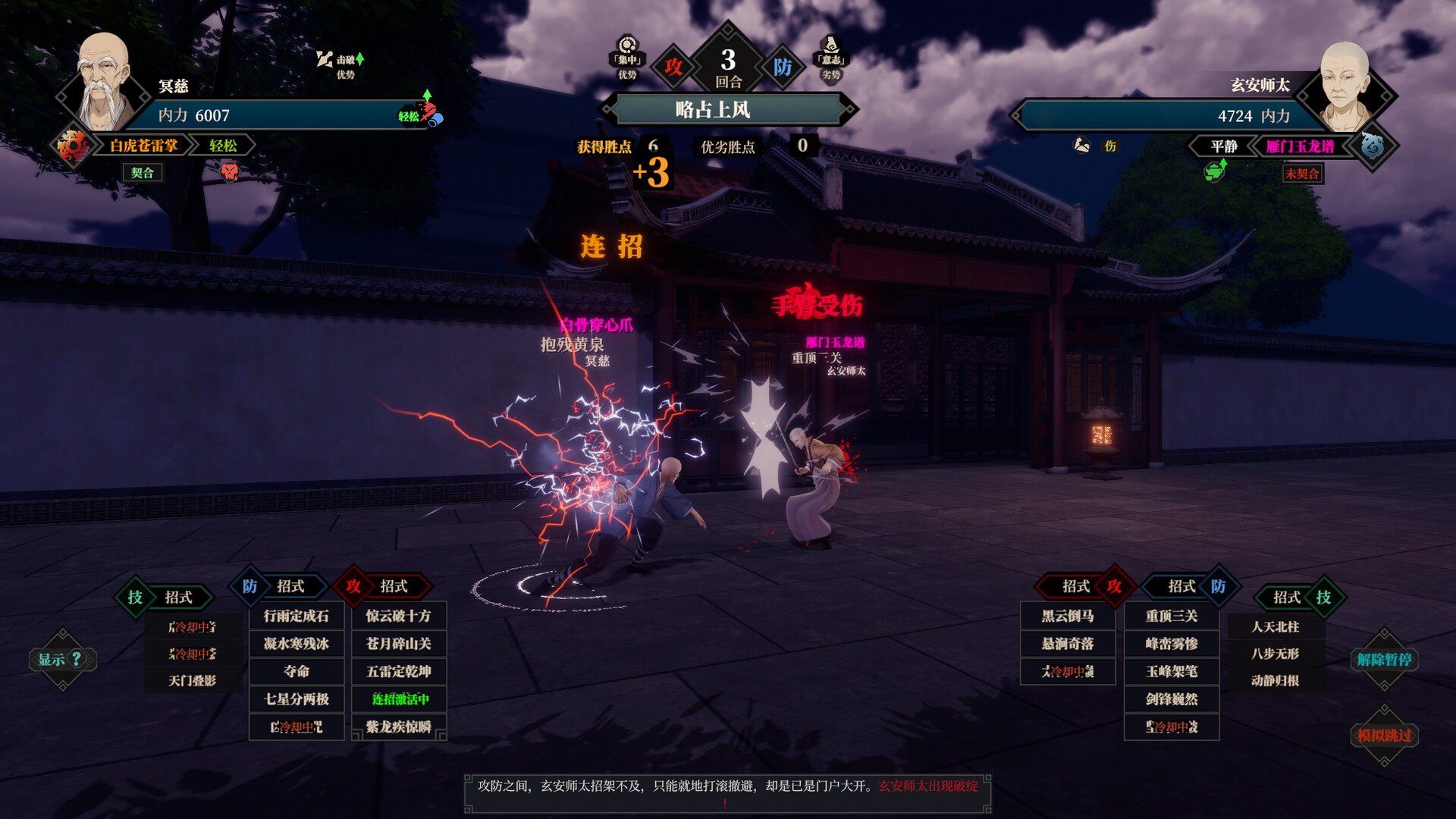 江湖十一 screenshot