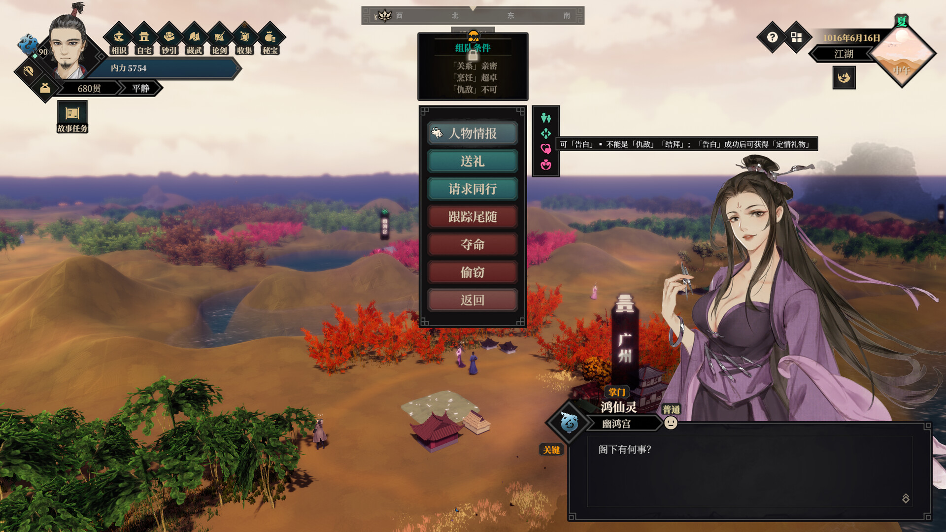 江湖十一 screenshot