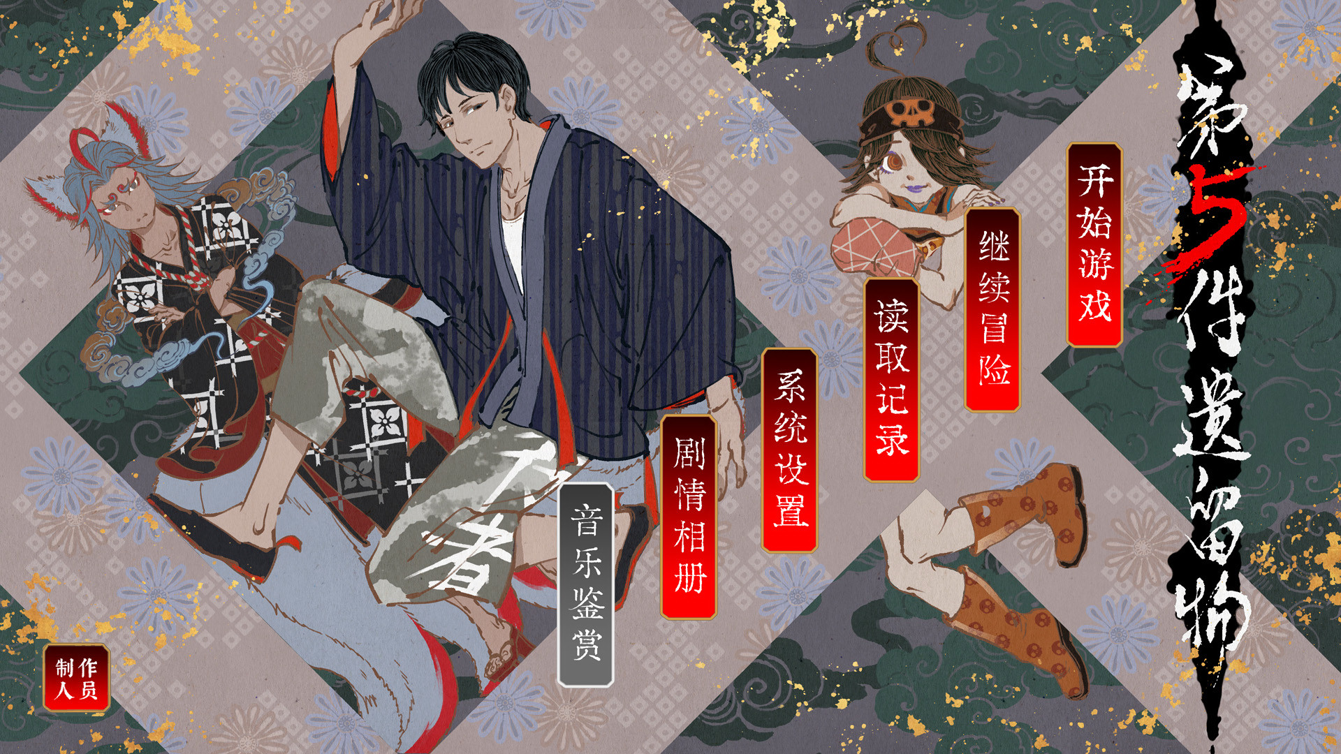 第五件遗留物 screenshot