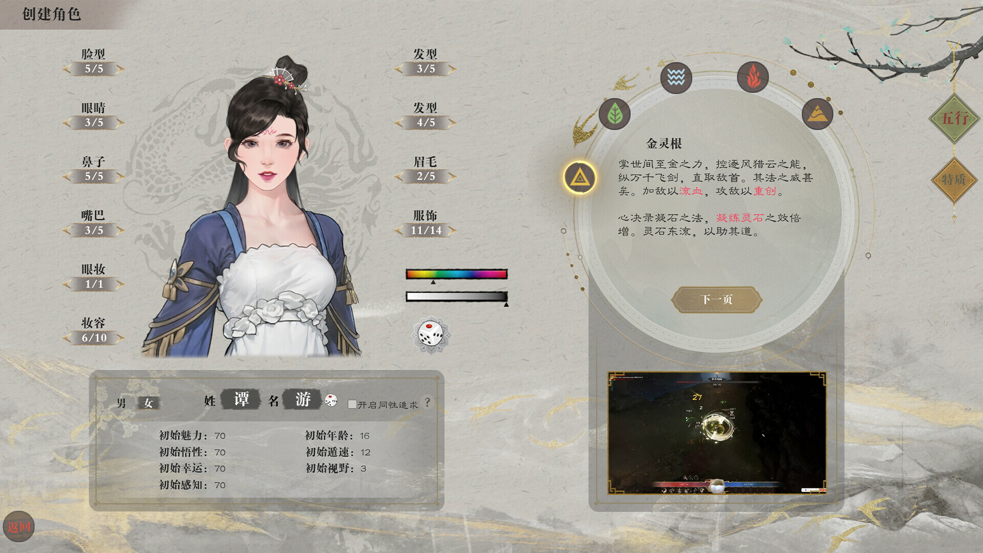 道衍诀 screenshot